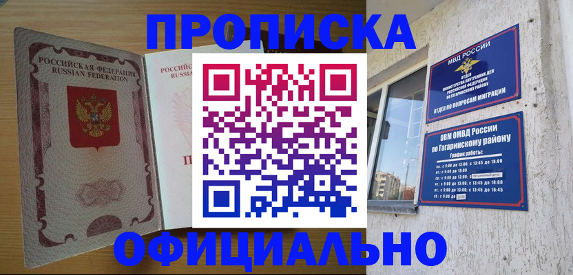 прописка штамп в Липецкая области